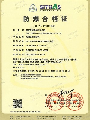 防爆合格证 防爆合格证